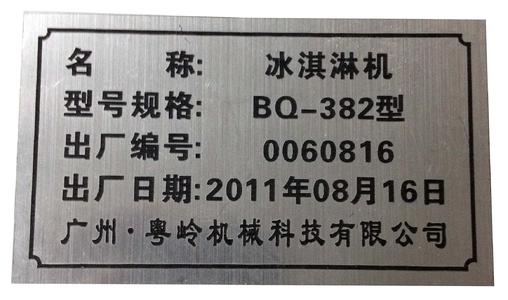 銘牌定制價(jià)格 銘牌定制價(jià)格