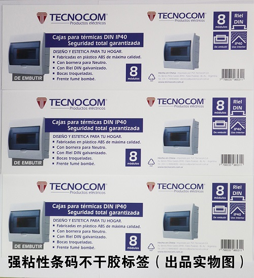 不干膠標(biāo)簽印刷廠 不干膠標(biāo)簽印刷廠